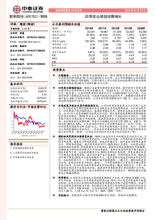 四季度业绩超预期增长