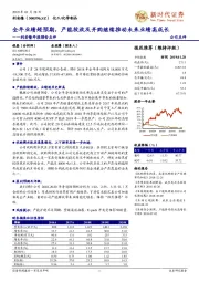 利安隆年报预告点评:全年业绩超预期,产能投放及并购继续推动未来业绩高成长