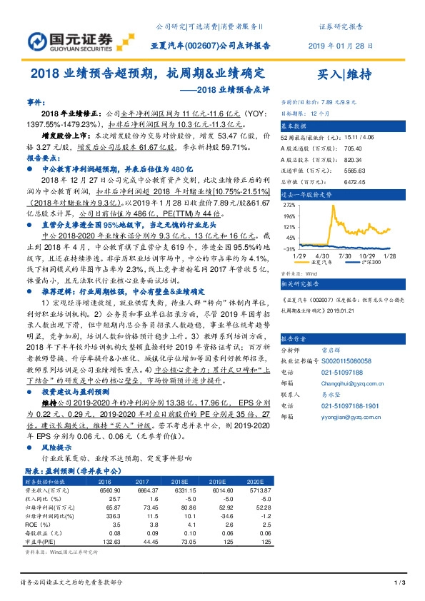 2018业绩预告点评：2018业绩预告超预期，抗周期&业绩确定