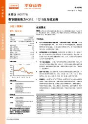 春节提前助力4Q18,1Q19压力或加剧