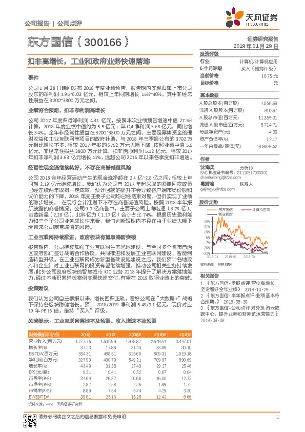 扣非高增长，工业和政府业务快速落地