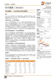 扣非高增长，工业和政府业务快速落地