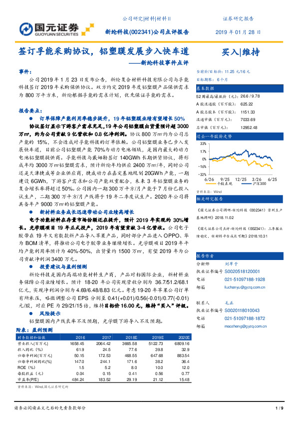 签订孚能采购协议，铝塑膜发展步入快车道