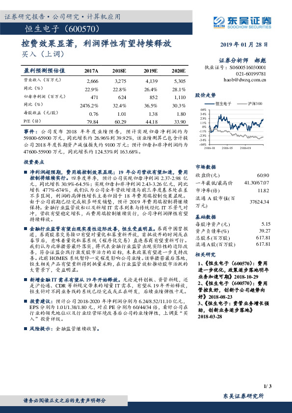 控费效果显著，利润弹性有望持续释放