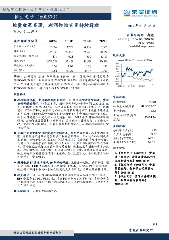 控费效果显著，利润弹性有望持续释放
