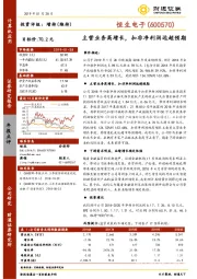 主营业务高增长，扣非净利润远超预期