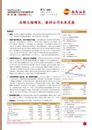 业绩大幅增长,看好公司未来发展