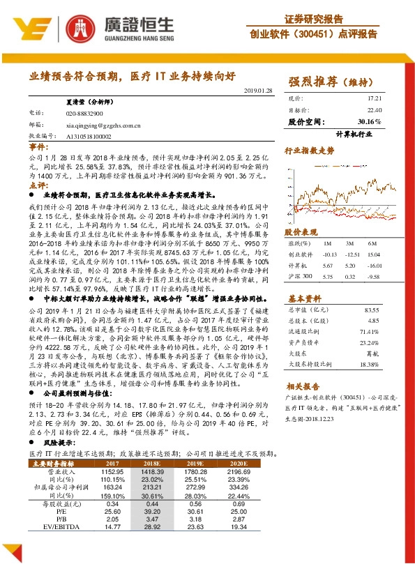 业绩预告符合预期，医疗IT业务持续向好