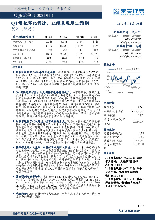Q4增长环比提速，业绩表现超过预期