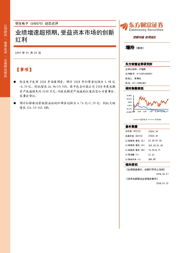 动态点评：业绩增速超预期，受益资本市场的创新红利