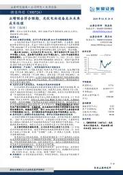 业绩预告符合预期,光伏电池设备龙头未来成长性强