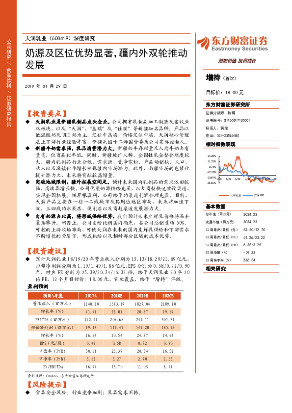 深度研究：奶源及区位优势显著，疆内外双轮推动发展