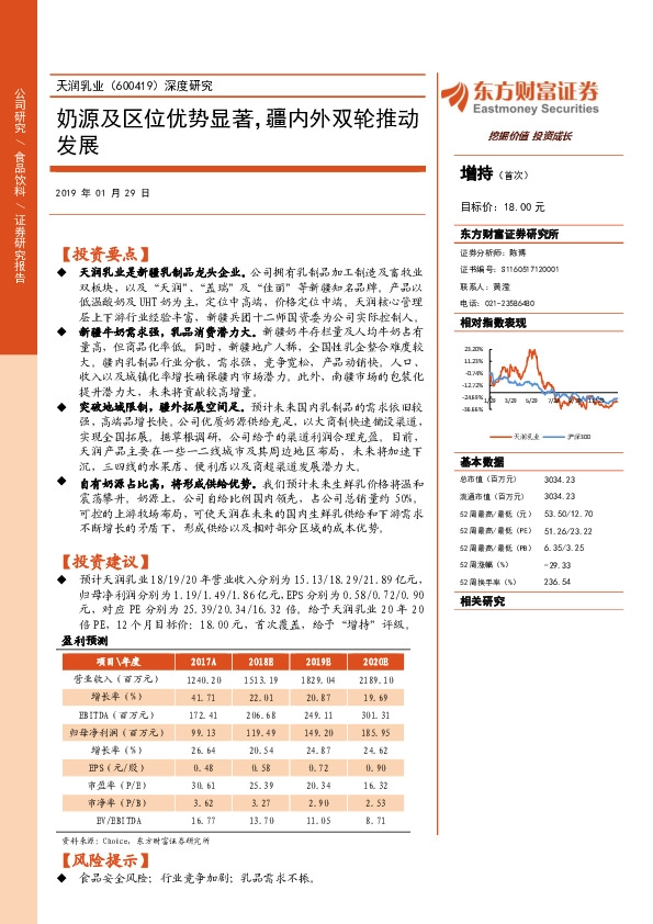 深度研究：奶源及区位优势显著，疆内外双轮推动发展