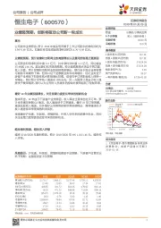 业绩超预期，创新将驱动公司新一轮成长