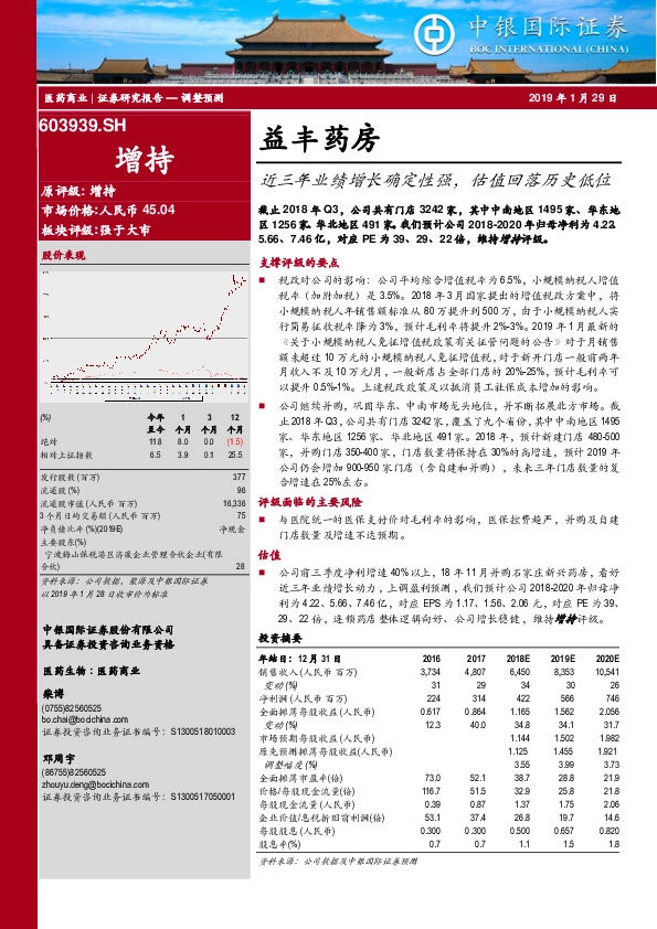 近三年业绩增长确定性强，估值回落历史低位