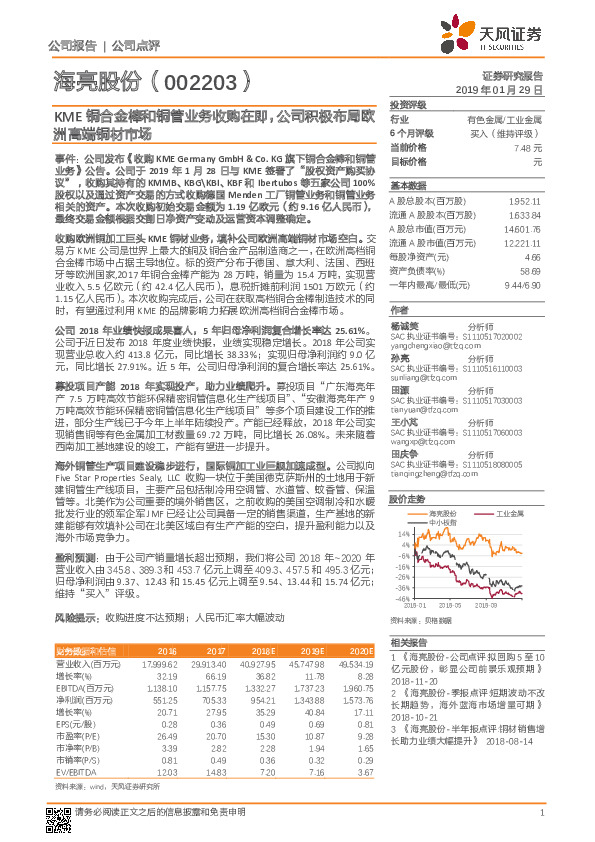 KME铜合金棒和铜管业务收购在即，公司积极布局欧洲高端铜材市场