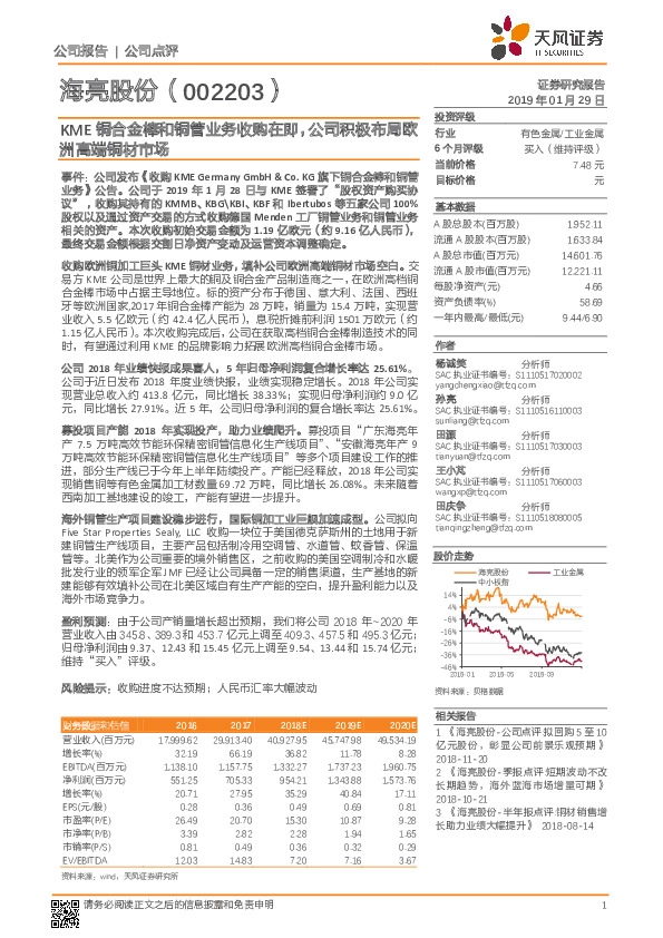 KME铜合金棒和铜管业务收购在即，公司积极布局欧洲高端铜材市场