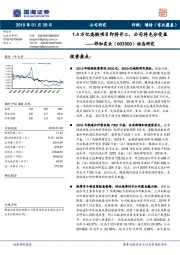 动态研究：1.4万亿高铁项目即将开工，公司将充分受益