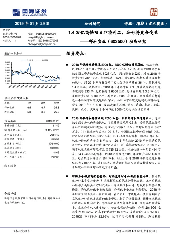 动态研究：1.4万亿高铁项目即将开工，公司将充分受益