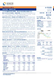 18年业绩预告符合预期，黄金业务有望迎来量价齐升