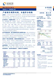 产销增长增厚利润，业绩符合预期