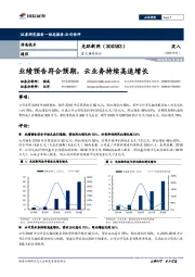 重大事件快评：业绩预告符合预期，云业务持续高速增长