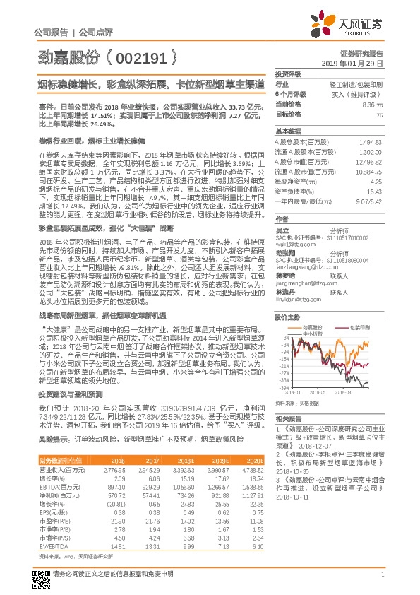 烟标稳健增长，彩盒纵深拓展，卡位新型烟草主渠道