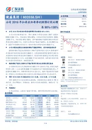 公司2018年扣非后归母净利润预计同比增长90%-130%