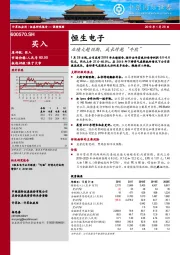 业绩大超预期，成长跨越“牛熊”