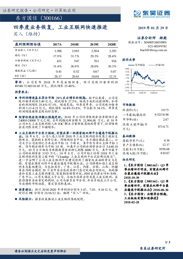 四季度业务恢复，工业互联网快速推进