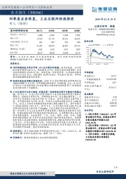 四季度业务恢复，工业互联网快速推进