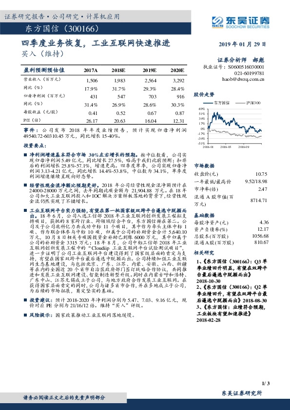 四季度业务恢复，工业互联网快速推进