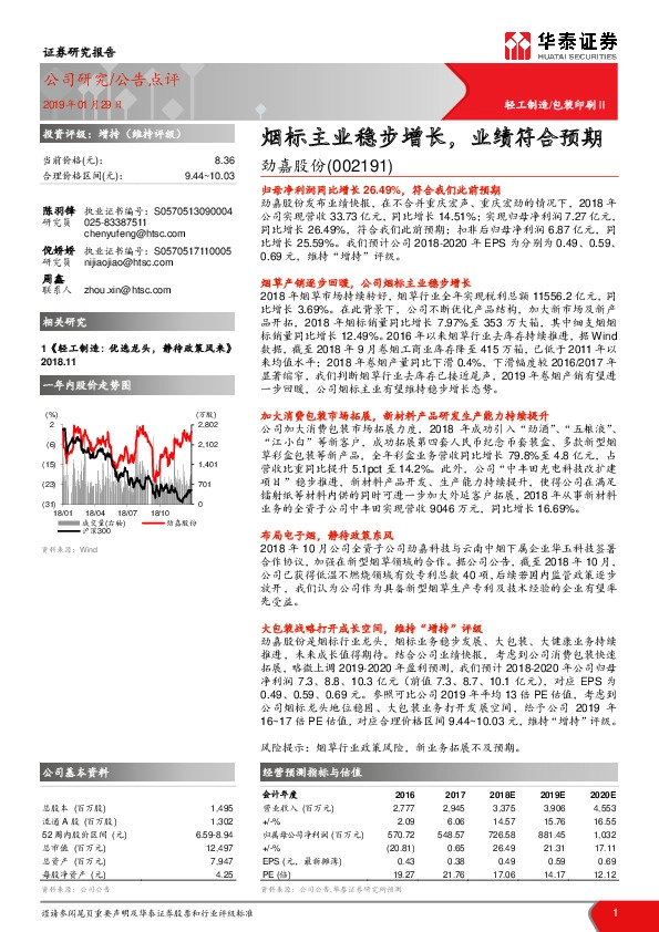 烟标主业稳步增长，业绩符合预期