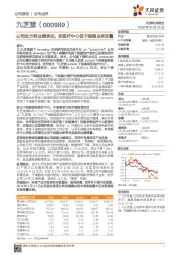 公司处方药业绩承压，设医疗中心促干细胞业务放量