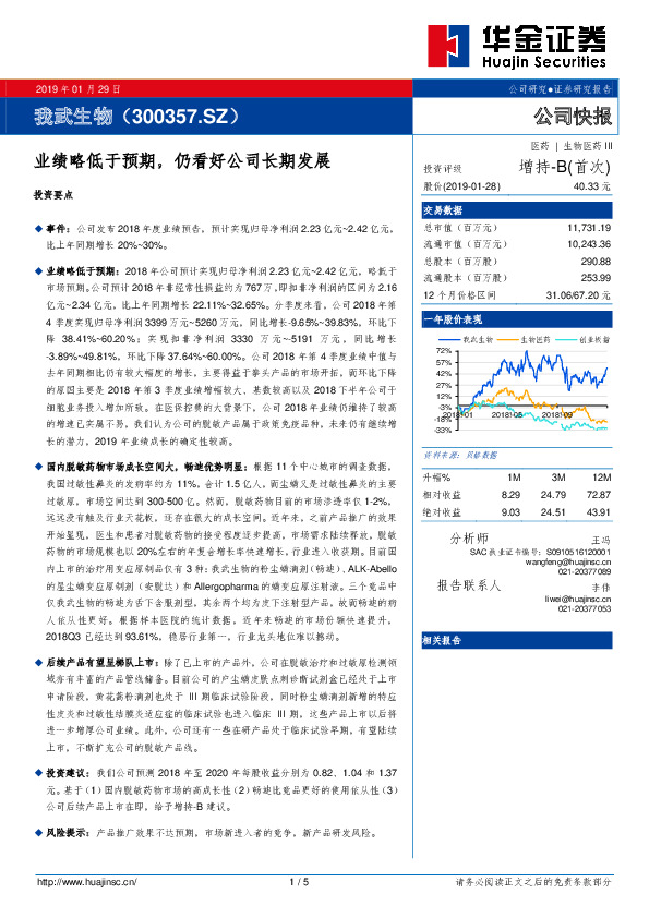 业绩略低于预期，仍看好公司长期发展