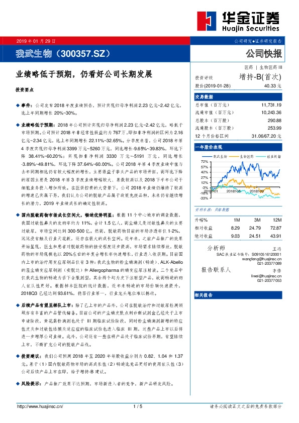 业绩略低于预期，仍看好公司长期发展