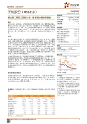 推出第二期员工持股计划，彰显信心调动积极性