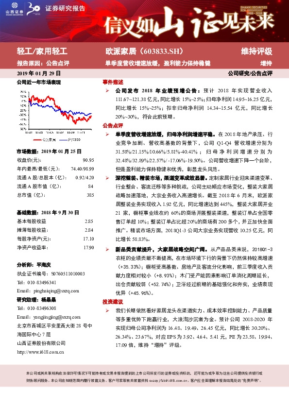 单季度营收增速放缓，盈利能力保持稳健