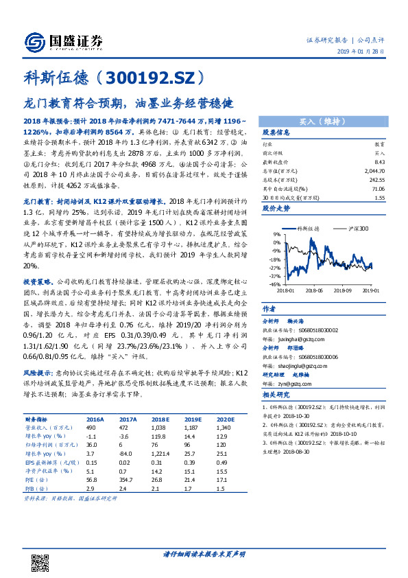 龙门教育符合预期，油墨业务经营稳健