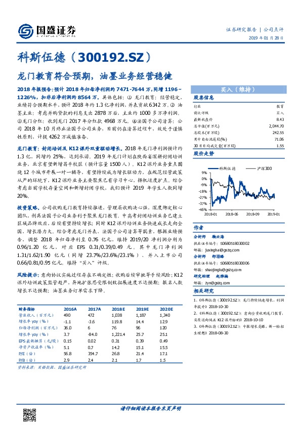 龙门教育符合预期，油墨业务经营稳健