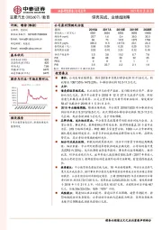 借壳完成,业绩超预期
