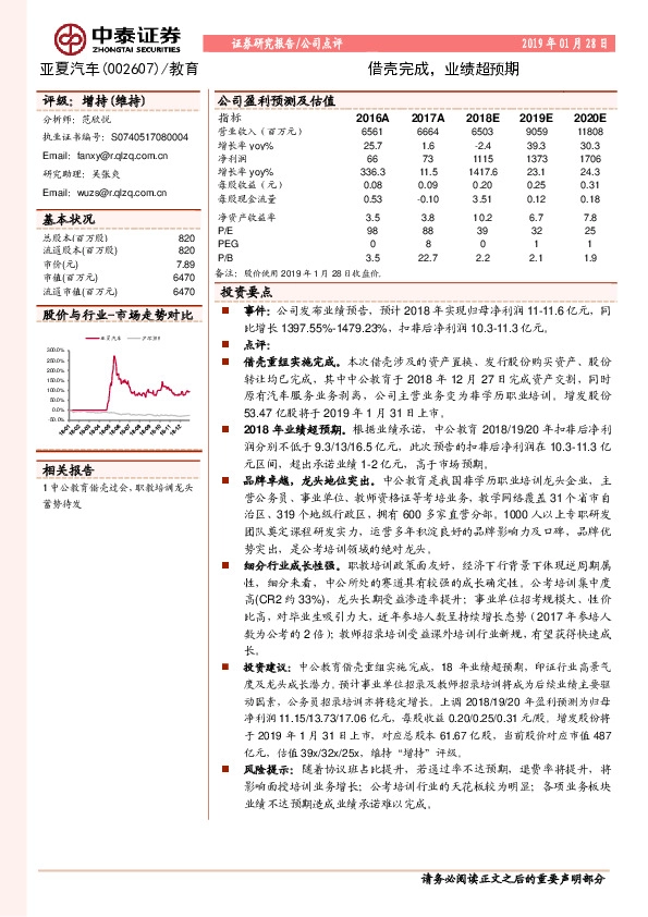 借壳完成，业绩超预期