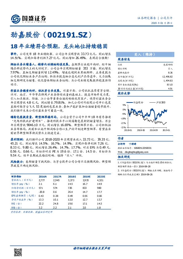 18年业绩符合预期，龙头地位持续稳固