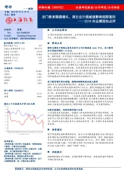 2018年业绩预告点评:龙门教育稳健增长,原主业计提减值影响短期盈利