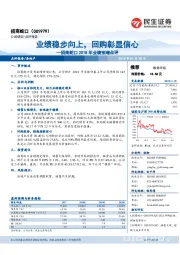 招商蛇口2018年业绩预增点评:业绩稳步向上,回购彰显信心