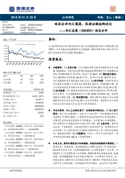 动态点评：吸收合并双汇集团，促进治理结构优化