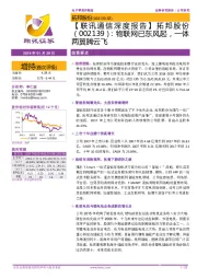 【联讯通信深度报告】拓邦股份:物联网已东风起,一体两翼腾云飞