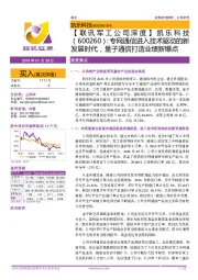 专网通信进入技术驱动的新发展时代，量子通信打造业绩新爆点