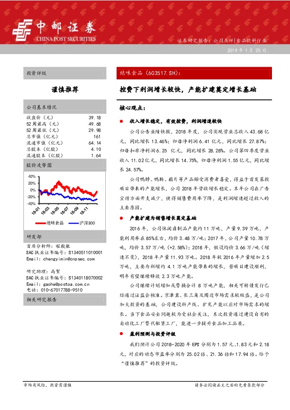 控费下利润增长较快，产能扩建奠定增长基础
