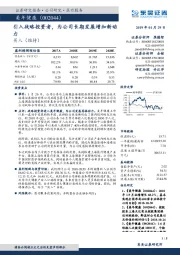 引入战略投资者,为公司长期发展增加新动力